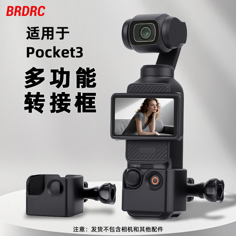 Brdrc Is Suitable for Dji Osmo Pocket 3 Adapter Frame, Chest Strap, Backpack Clip, Protective Frame Base Accessories