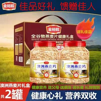 Jinyuwan boutique cereal gift box 4 Jin 2 cans for friends