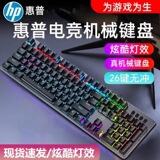 HP HP GK100F механическая клавиатура 104-клавишная проводная игровая для настольного игрового ноутбука lol green axis