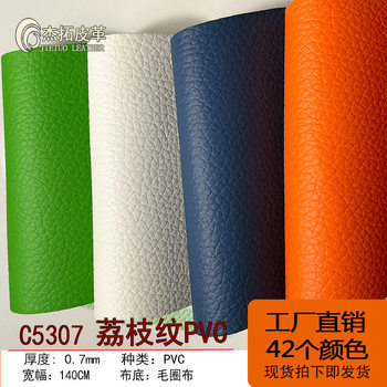 Litchi Pattern Pvc Leather 0.7mm Spot Wholesale Wear-Resistant Luggage Shoe Material Sofa Furniture Decorative Soft Bag Fabric