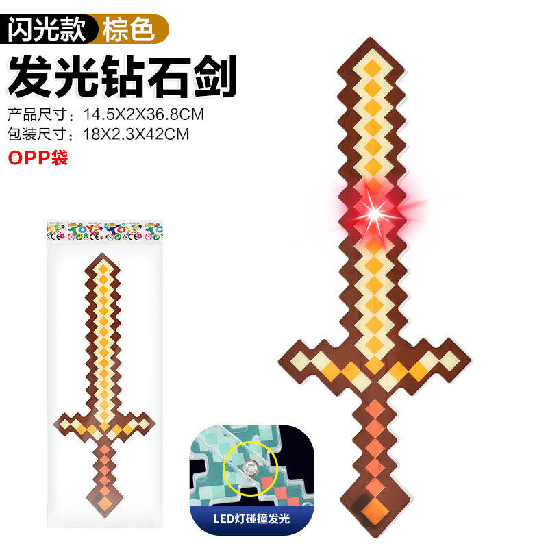我的MC世界钻石剑镐玩具武器mc游戏世界马赛克发光剑水晶剑解压