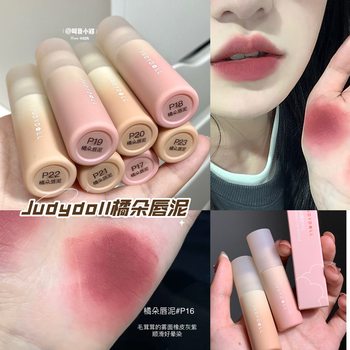 juduo orange lip mud velvet matte white lip glaze gray pink lipstick bean paste small milk mud non-stick cup