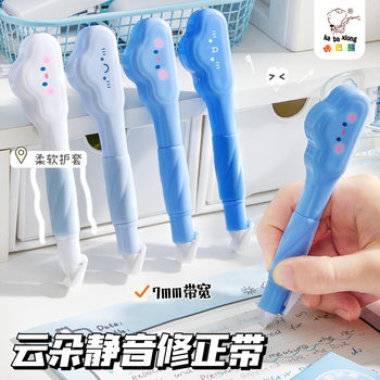 Pen-Type Correction Tape for Primary School Students, Third Grade Cloud Correction Tape, Junior High School Student Silent Correction Tape, Correction Tape