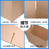 Factory Direct Supply Extra Hard Postal Carton Logistics Express Large Moving Carton Rectangular Packaging Box Spot Wholesale