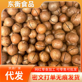 Macadamia Nuts with Creamy Flavor, Thin Skin, Large Nuts, Bagged Snacks, New Year's Goods, Creamy Flavor, Large Nuts, Macadamia Nuts with Open Shells