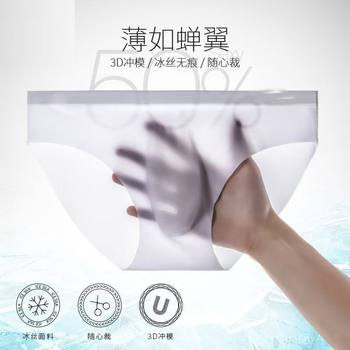 Men's Underwear, Men's Ice Silk Briefs, Summer Breathable, Quick-Drying, Seamless Shorts, Transparent, Ultra-Thin, Sexy Bottoms