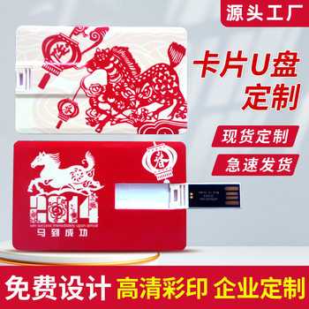 Card USB Flash Drive, Bank Card-Style Business Card USB Flash Drive, Large Capacity, High-Quality, Double-Sided High-Definition Printed Patterns Can Be Customized