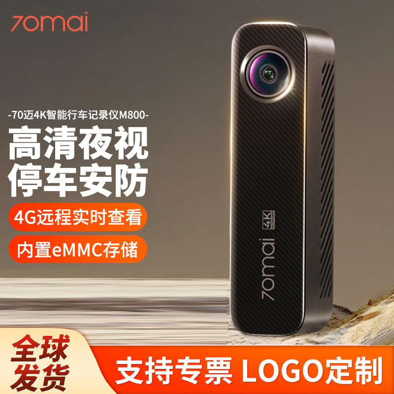 70mai ultra high definition 4K night vision 4G parking monitoring double camera 70mi M800 driving recorder front and back double recording