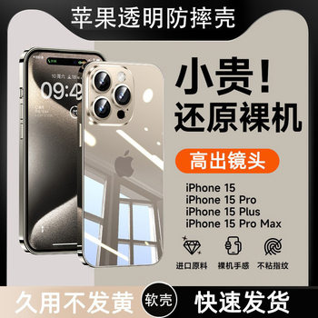 Suitable for Apple 15Promax Mobile Phone Case Iphone14 Transparent 16 Soft Shell 13 Anti-Fall 17 Space Shell Does Not Turn Yellow