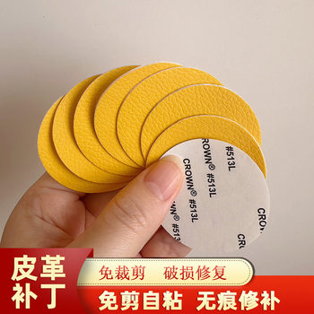 4.6cm Small Round Self-Adhesive Leather Patch Repair Subsidy Strong Adhesive Sofa Repair Battery Car Artificial Leather