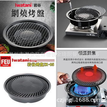 Iwatani ZK-15 Cardboard Barbecue Plate Outdoor Barbecue Plate Camping Smokeless Korean-style Non-stick Plate Net Barbecue Plate