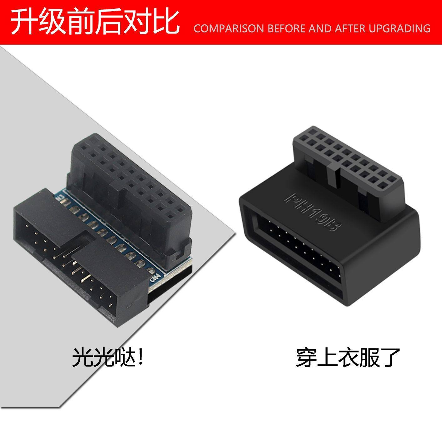 台式电脑主板USB3.019/20P插座90度转向头走线神器装机配件带外壳