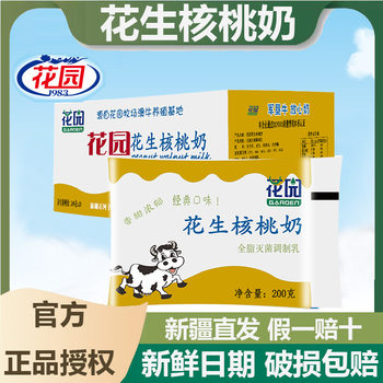 [Garden agent] Xinjiang breakfast milk peanut walnut milk 200ml * 20 bags full box factory delivery wholesale