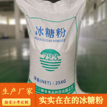 White Rock Sugar Powder, White Granulated Sugar Powder, Yellow Rock Sugar Powder, Frosting, Large Quantity Discount Starting from One Piece