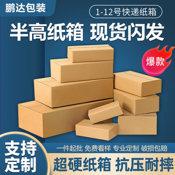 Express packing half height carton wholesale carton rectangular postal packing low box flat half height box small box