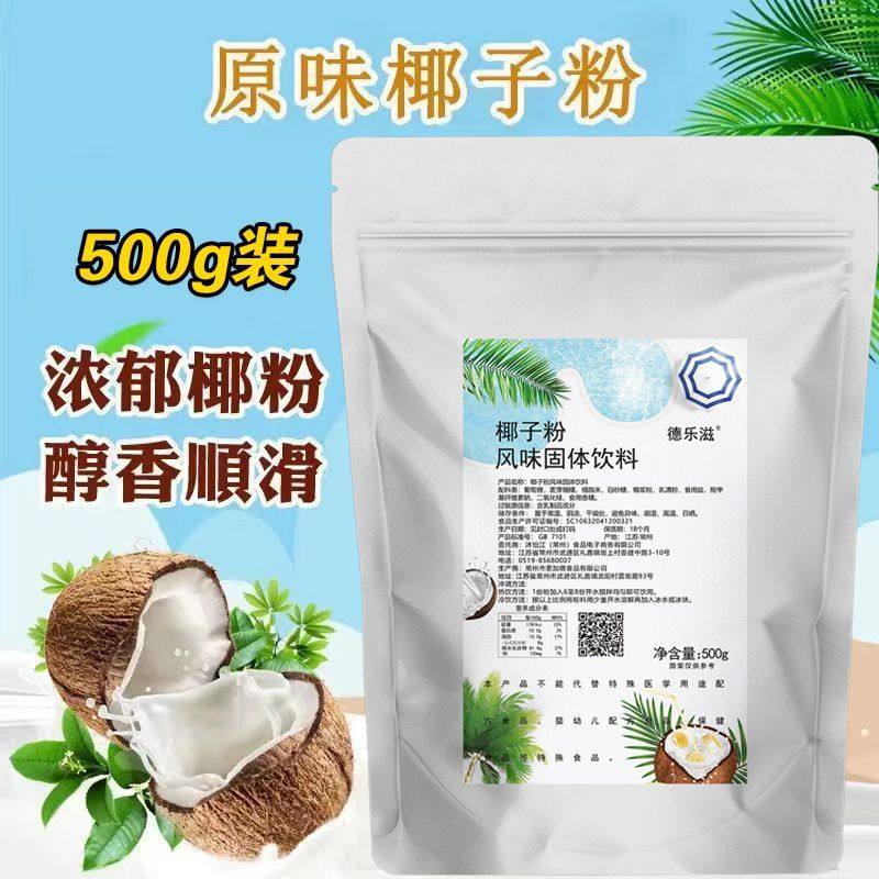 Hainan Coconut Powder Rich in Milk Flavor Coconut Juice Powder Instant Commercial Coconut Milk Tea Raw Material Coconut Powder Manufacturer Wholesale