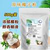 Hainan Coconut Powder Rich in Milk Flavor Coconut Juice Powder Instant Commercial Coconut Milk Tea Raw Material Coconut Powder Manufacturer Wholesale