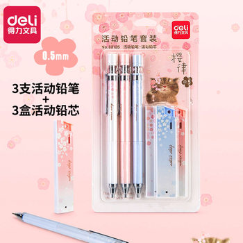 Deli Sakura Law Automatic Pencil Continuous Core 0.5 Cute High-value Girl Style Student 0.7 Pencil Set