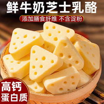 Fresh Milk Cheese Cheese High Calcium Cheese Inner Mongolia Fruit Triangle Cheese Snack Dairy Nutrition Independent Small Packaging