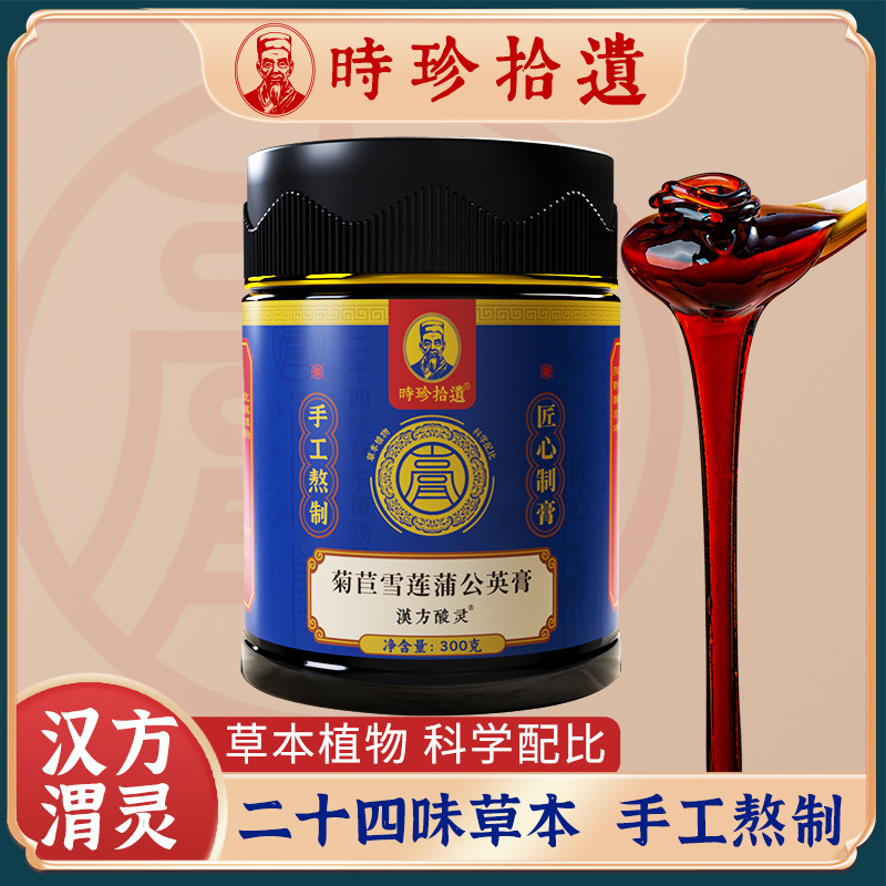 买2送1时珍拾遗24味汉方酸灵菊苣雪莲蒲公英膏300g绛酸膏养生膏滋 - 图1