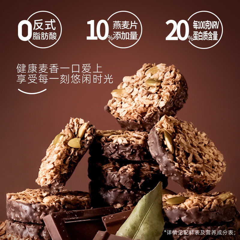 [High Protein] Raw Chocolate Nut Oatmeal Crispy Dark Chocolate Oatmeal Cookies Light Meal Replacement Healthy Snacks Wholesale
