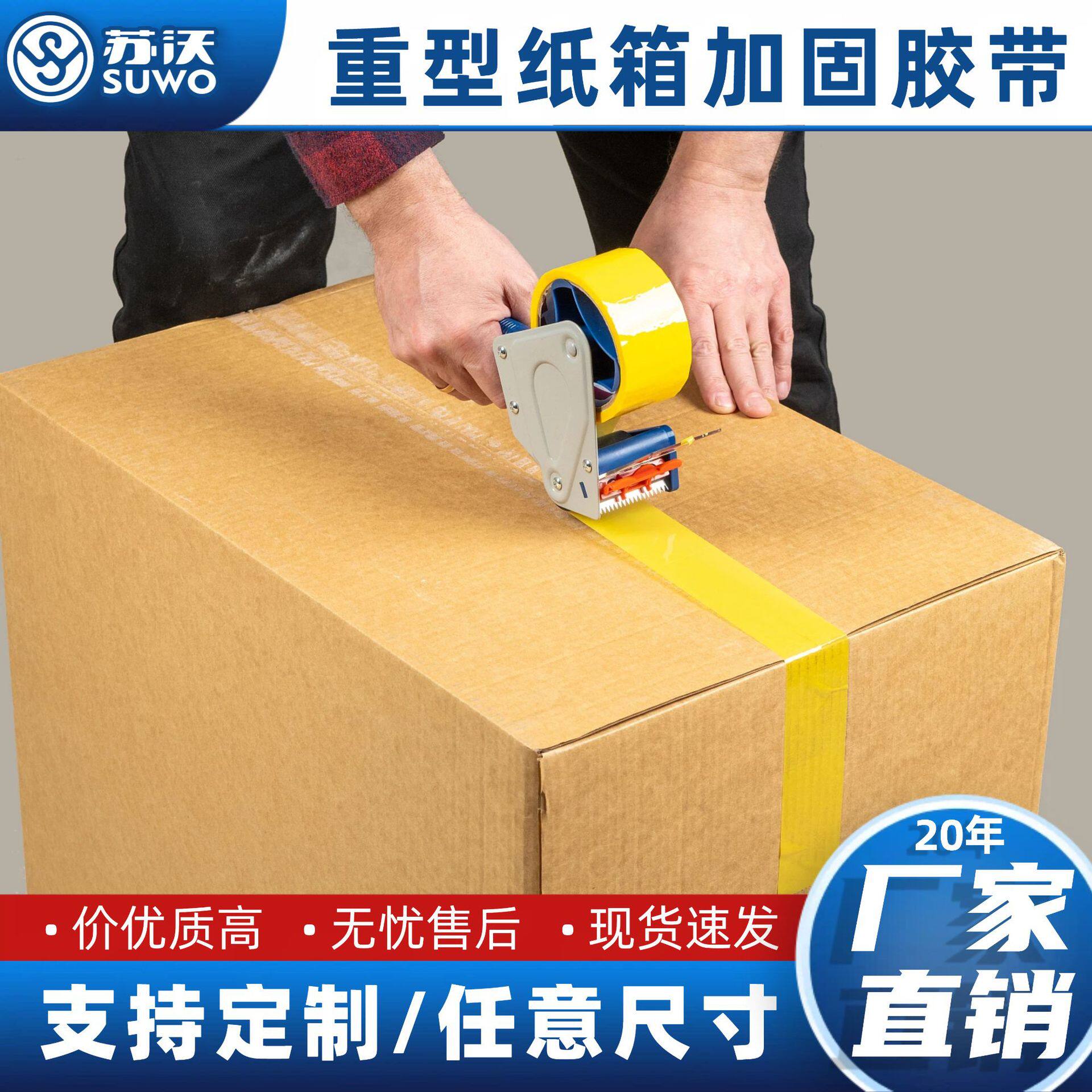 Heavy-Duty Carton Reinforced Sealing Tape Manufacturer Wholesale Packaging Sealing Transparent Tape Full Box Tape Factory Use