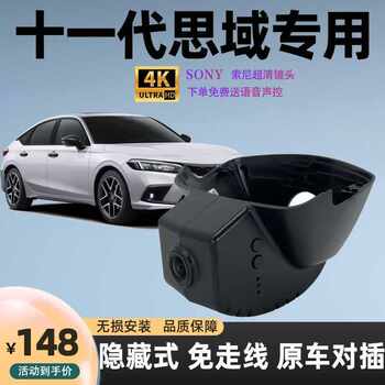 Honda Civic Xingyu Dedicated Dash Cam, Wireless, 2025 New Model, High-Definition Night Vision, Hidden Type, Eleventh Generation