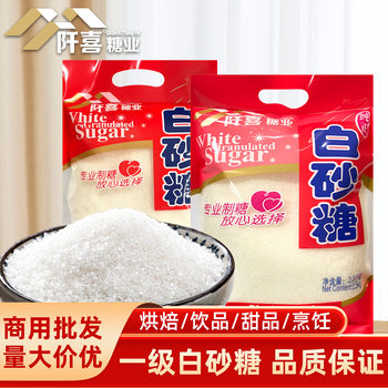 Qianxi White Sugar 2.5kg Commercial Wholesale Sugar Sweet Yellow Rock Sugar Household Baking Sugar Coffee