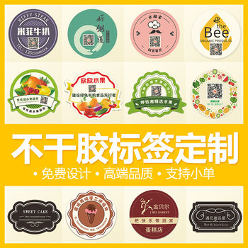 Self-Adhesive Label Custom Logo Trademark Certificate Qr Code Printing Milk Tea Cake Takeaway Sealing Sticker