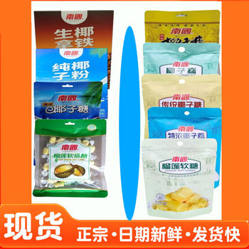 Nanguo Raw Coconut Latte Independent Small Packaging Coconut Juice Office Refreshing Coconut Milk Coffee Powder Instant Raw Y Latte