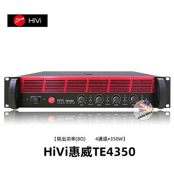 Hivi/hivi TE4350 Stage Performance Entertainment KTV Amplifier 4 Channel 350W Meeting Room Wedding KTV Amplifier