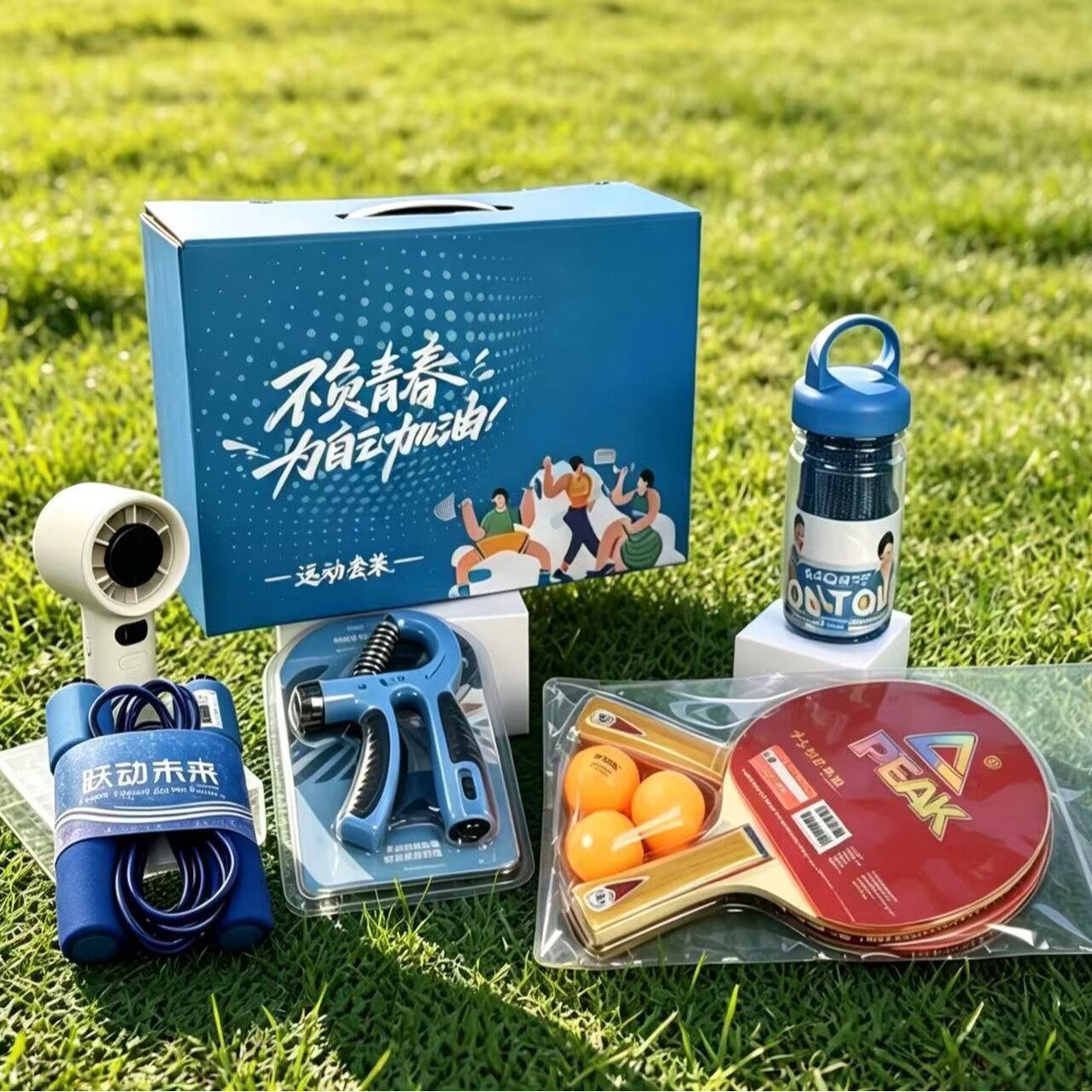 伴手礼运动礼包员工入职公司周年庆礼品团建活动奖品健身户外礼品