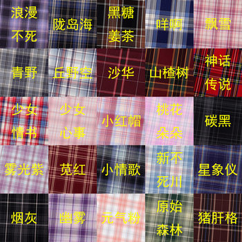 Black sugar ginger tea green field 25 color optional see main picture factory direct student uniform JK fabric JK finished cloth