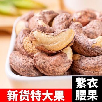 Purple Cashew Nuts with Skin, Large Nuts with Skin, Office Snacks, Salted Roasted Nuts, Nut Wholesale, Large Size