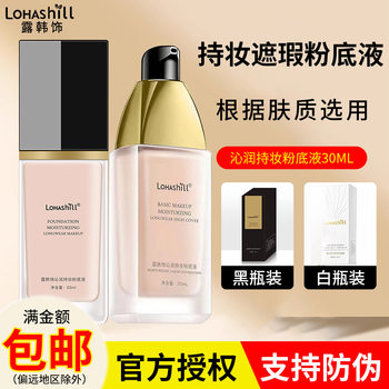 Luhanshi Long-Lasting Makeup Liquid Foundation, Oil-Suppressing, Moisturizing, Light and Thin Concealer, Long-Lasting, Non-Drying, Dry Skin Liquid Foundation, Water-Glossy