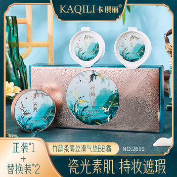 Kaqi Li Zhu Yun Soft Mist Silky Air Cushion BB Cream with Replacement Concealer Lasting Moisturizing Natural Naked Makeup Foundation