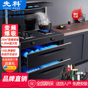 Xianke Integrated Stove All-In-One Household Intelligent Variable Frequency Steam Oven Disinfection Automatic Cleaning Range Hood Top Ten Environmentally Friendly Stoves