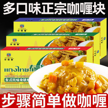 Curry Block Original Coconut Flavor Slight Spicy Japanese Style Thai Curry Fish Egg Cooking Bag Children's Household Commercial Seasoning Wholesale