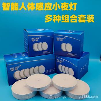 Intelligent human body induction night light usb magnetic lamp stair aisle bedside night induction lamp multiple pack combination