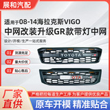 Подходит для модификации Helax VIGO mid-grid 08-14 и модернизации модели GR с облегченной средней сеткой