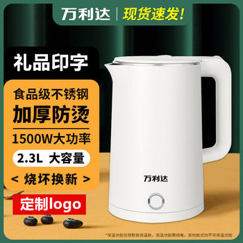 Wanlida Electric Water Kettle Insulated Stainless Steel Water Kettle Automatic Power Off Water Kettle 2.3L Gift Printing Logo