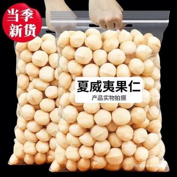 Milk-Flavored Macadamia Nuts New Arrival Original Flavor Shell-Free Nuts Dried Nuts Baking Ingredients Casual Snacks Group Wood