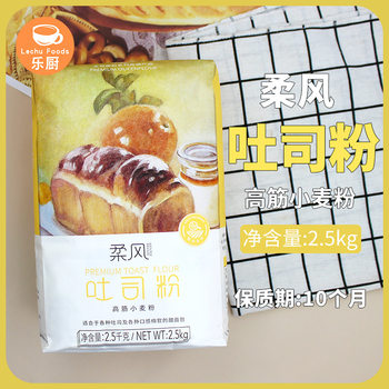Queen's Soft Wind Toast Powder 2.5kg*6 High-Gluten Wheat Flour Household Wheat Flour Sweet Bread Baking Ingredients