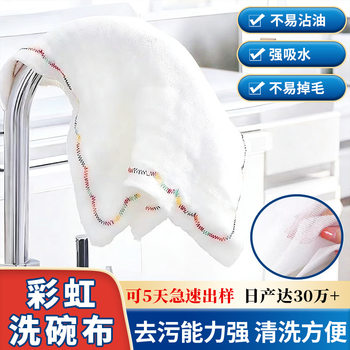 12-Layer Thickened Kitchen Rainbow Cloth That Is Oil-Resistant, Absorbent, and Lint-Free for Wiping Tables and Cleaning, Suitable for Home Use