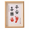 One-Year-Old Hand and Foot Print Photo Frame, 100-Day Full Moon Baby Ritual Souvenir, Baby Contentment and Happiness Calligraphy and Painting