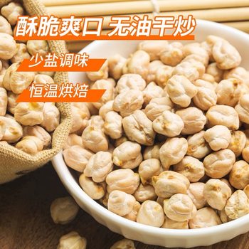 Authentic Xinjiang Chickpeas 500g Ready-To-Eat Chickpeas Xinjiang Specialty Snack Roasted Goods Original Flavor Nuts Roasted Goods
