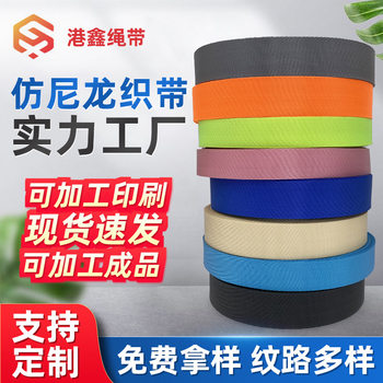 Customized Polypropylene Webbing Outdoor Tent Webbing Stroller Seat Belt Luggage Webbing Backpack Hand Strap