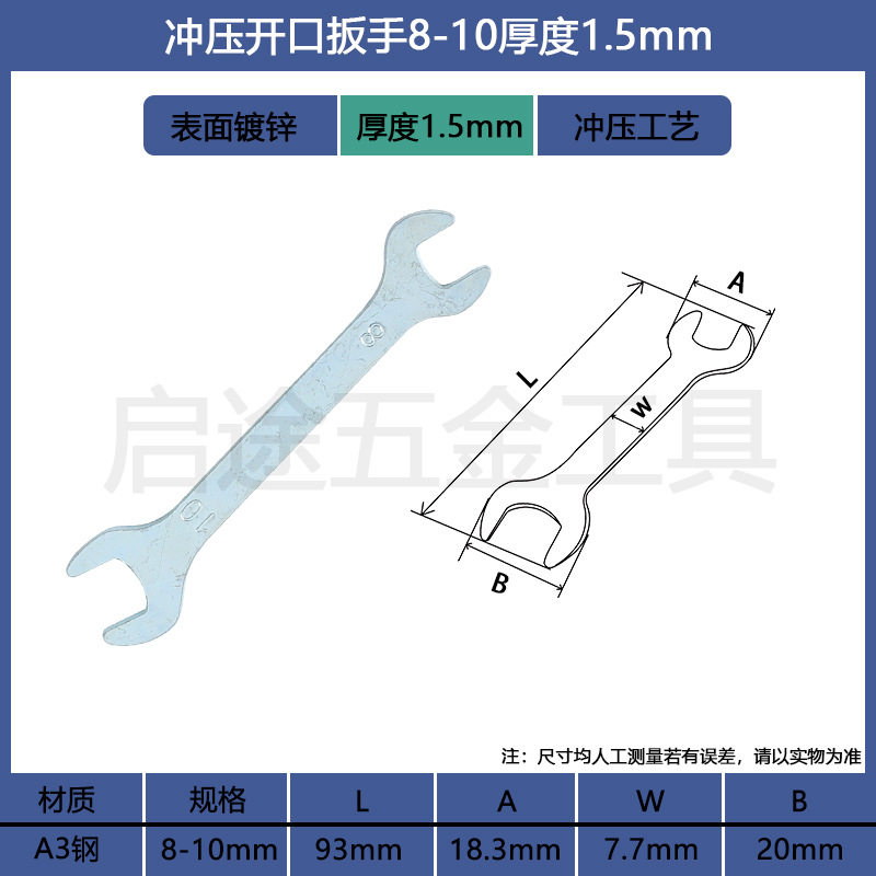 开口扳手 扳手手动两用铁皮五金工具 开口扭力简易一次性冲压扳手