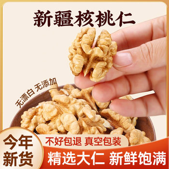 Xinjiang Original Raw Walnut Kernels 5 Years New Fresh 85 Paper Thin-Skinned Walnut Meat 5g Nuts for Pregnant Women