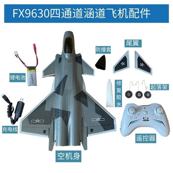 FX9630 four-channel ducted J-20 mainboard steering gear motor fixed wing remote control model aircraft assembly accessories